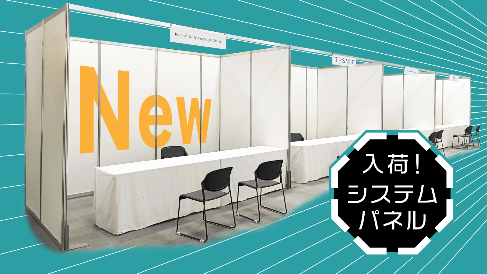 🚀 新時代へ!「システムパネル」本格導入!